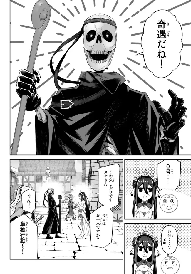 Immortal Princess, Hajimemashita: Free Life Fantasy Online Chap 32.2 - Next Chap 33.2