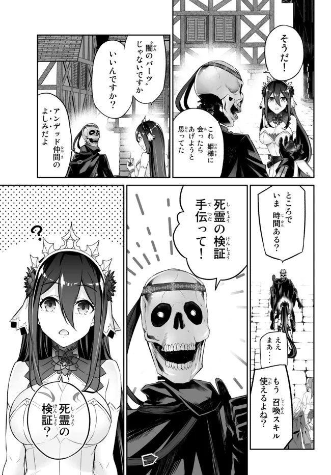 Immortal Princess, Hajimemashita: Free Life Fantasy Online Chap 32.2 - Next Chap 33.2