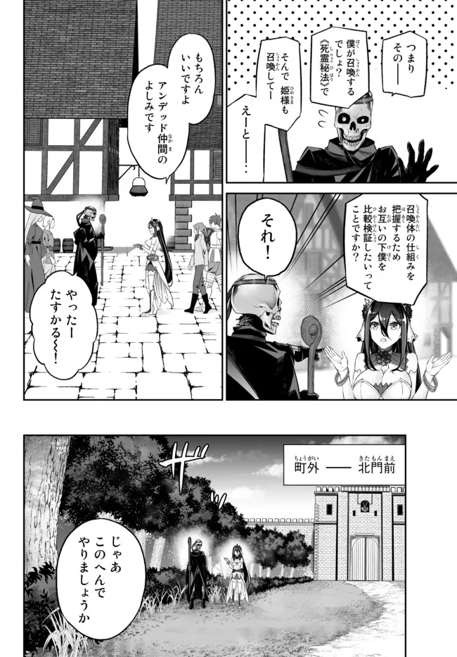 Immortal Princess, Hajimemashita: Free Life Fantasy Online Chap 32.2 - Next Chap 33.2