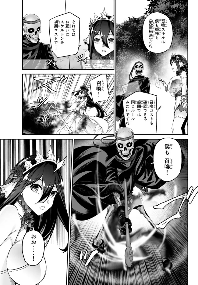 Immortal Princess, Hajimemashita: Free Life Fantasy Online Chap 32.2 - Next Chap 33.2