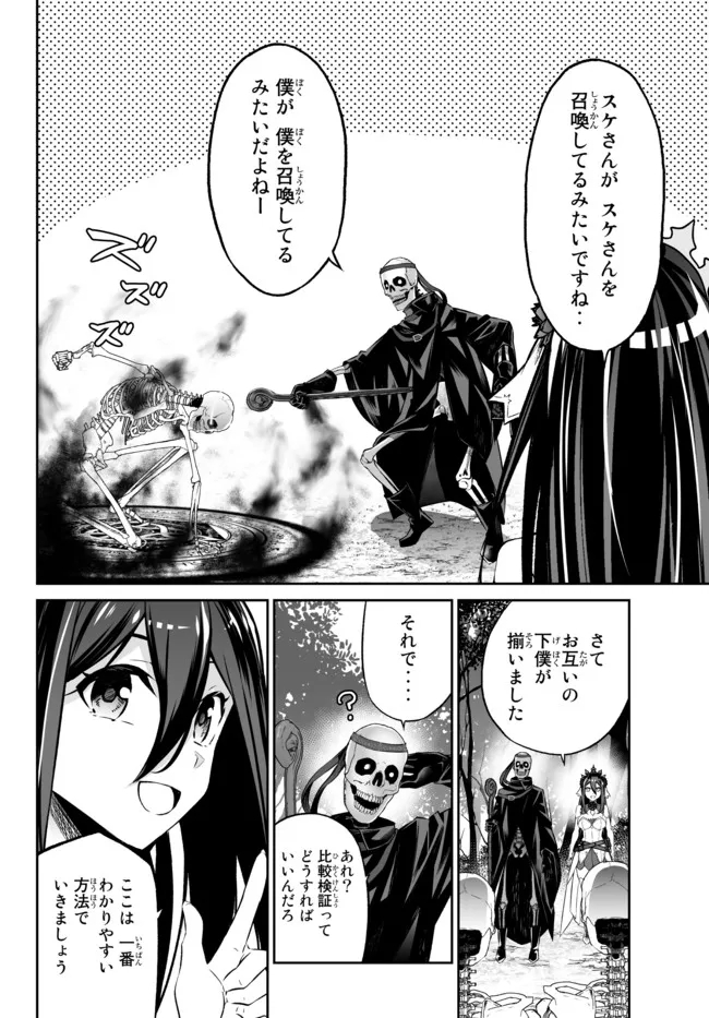 Immortal Princess, Hajimemashita: Free Life Fantasy Online Chap 32.2 - Next Chap 33.2