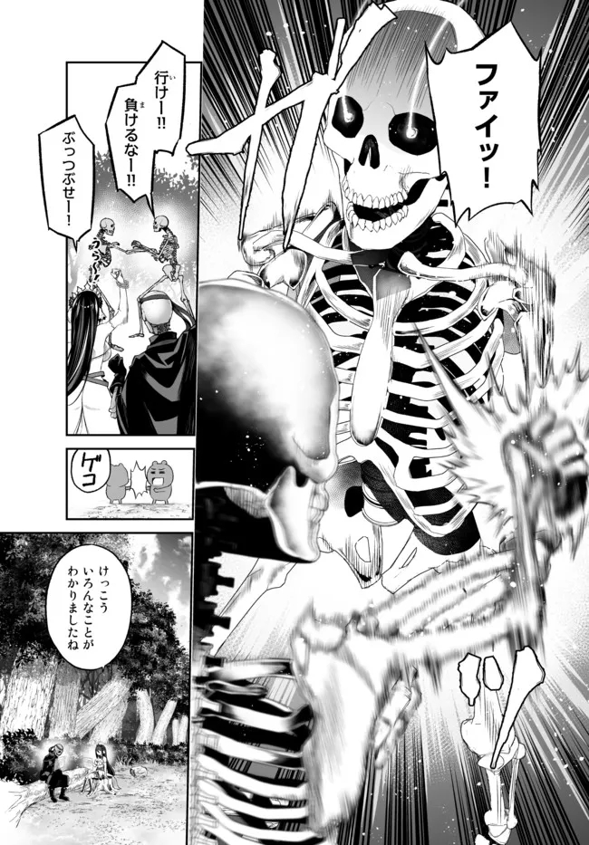 Immortal Princess, Hajimemashita: Free Life Fantasy Online Chap 32.2 - Next Chap 33.2