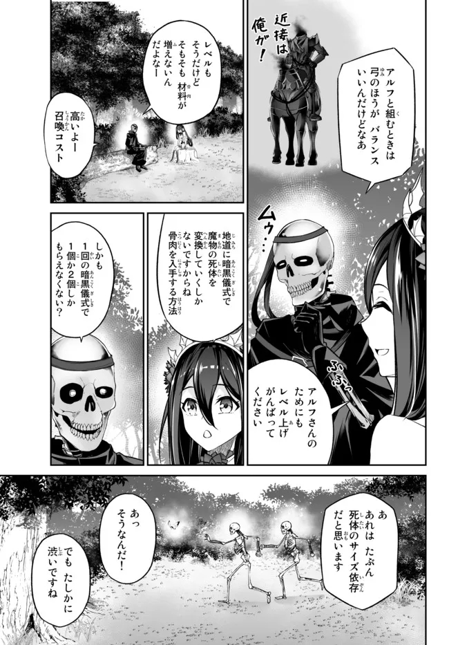 Immortal Princess, Hajimemashita: Free Life Fantasy Online Chap 32.2 - Next Chap 33.2