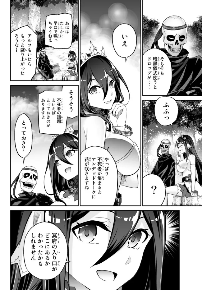 Immortal Princess, Hajimemashita: Free Life Fantasy Online Chap 32.2 - Next Chap 33.2