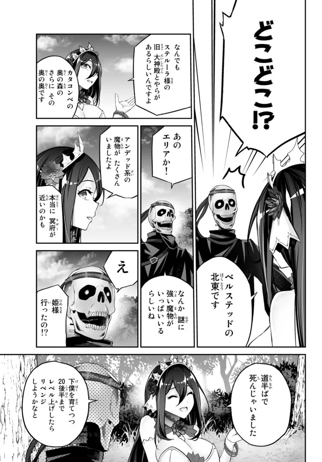 Immortal Princess, Hajimemashita: Free Life Fantasy Online Chap 32.2 - Next Chap 33.2