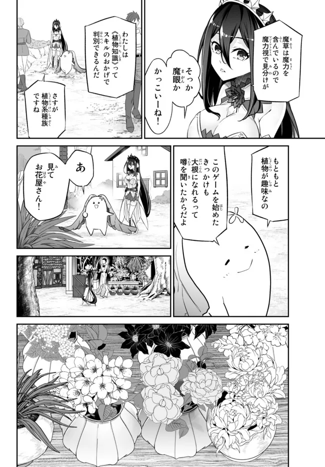 Immortal Princess, Hajimemashita: Free Life Fantasy Online Chap 32.2 - Next Chap 33.2