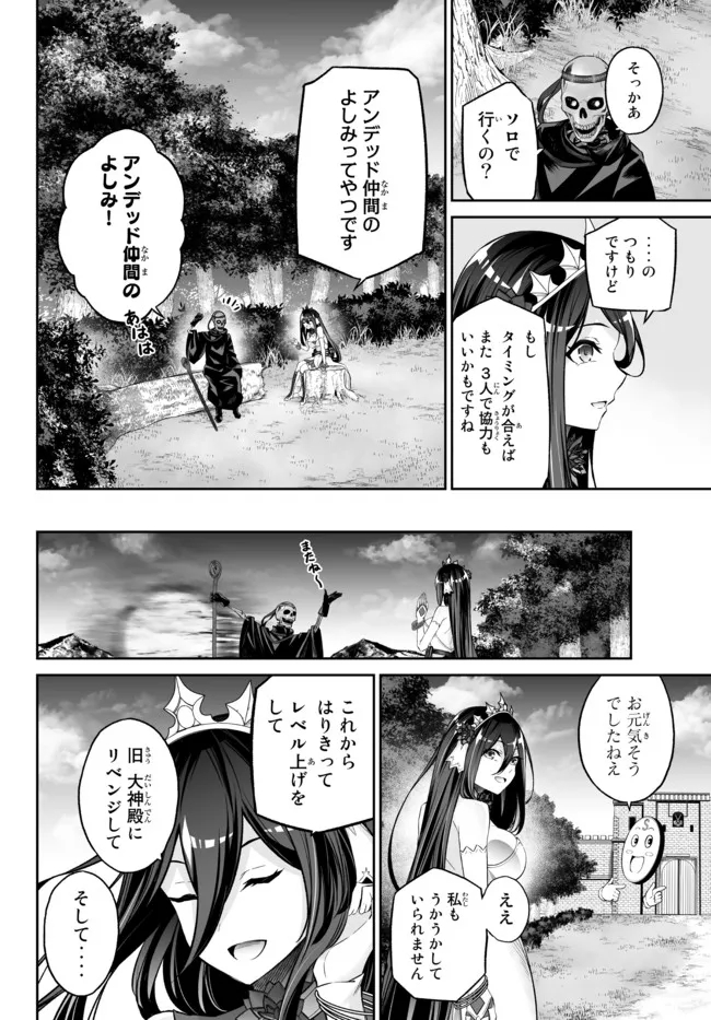 Immortal Princess, Hajimemashita: Free Life Fantasy Online Chap 32.2 - Next Chap 33.2