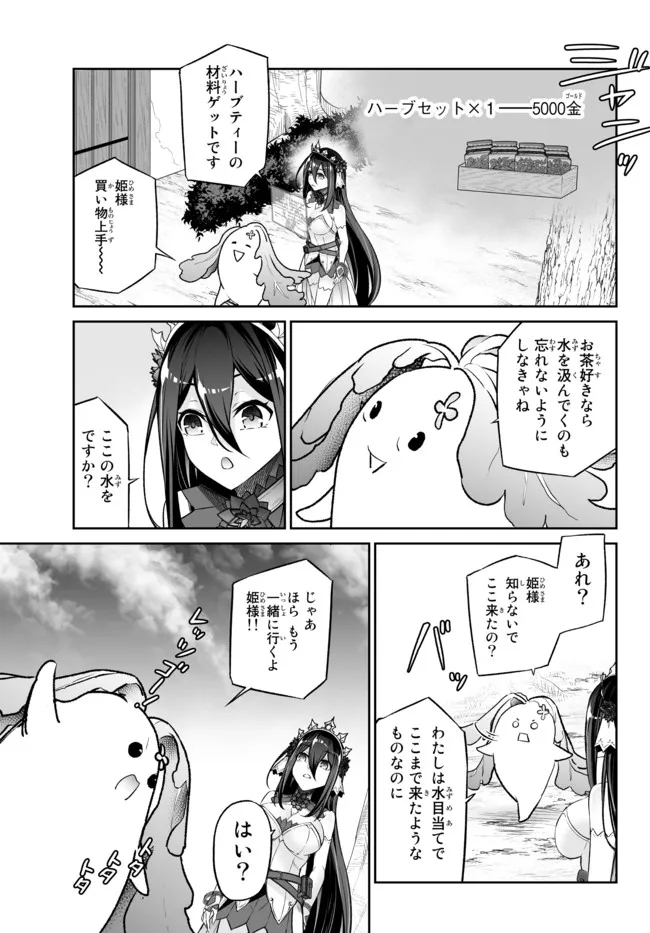 Immortal Princess, Hajimemashita: Free Life Fantasy Online Chap 32.2 - Next Chap 33.2