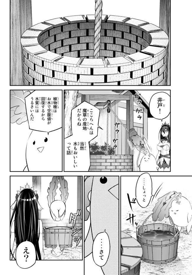 Immortal Princess, Hajimemashita: Free Life Fantasy Online Chap 32.2 - Next Chap 33.2