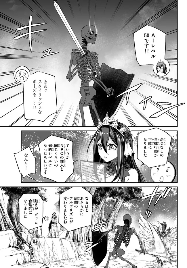 Immortal Princess, Hajimemashita: Free Life Fantasy Online Chap 33.2 - Next Chap 34.2