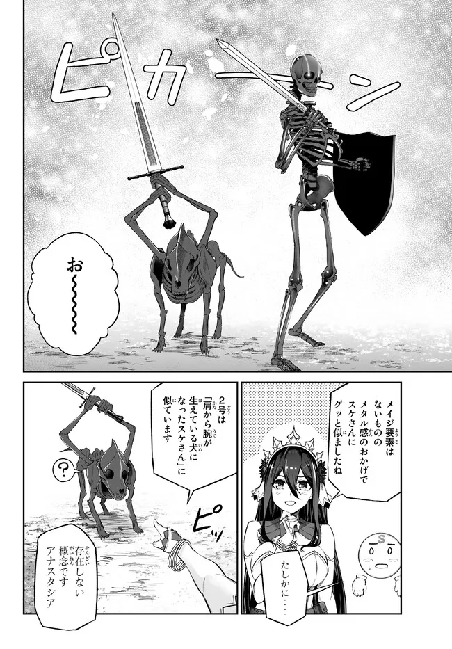 Immortal Princess, Hajimemashita: Free Life Fantasy Online Chap 33.2 - Next Chap 34.2