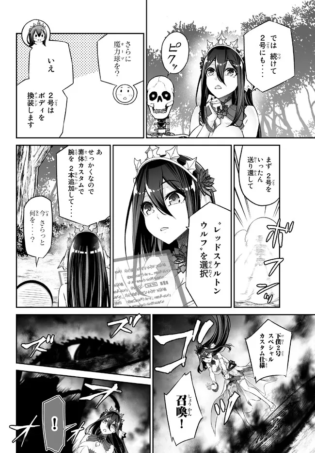 Immortal Princess, Hajimemashita: Free Life Fantasy Online Chap 33.2 - Next Chap 34.2