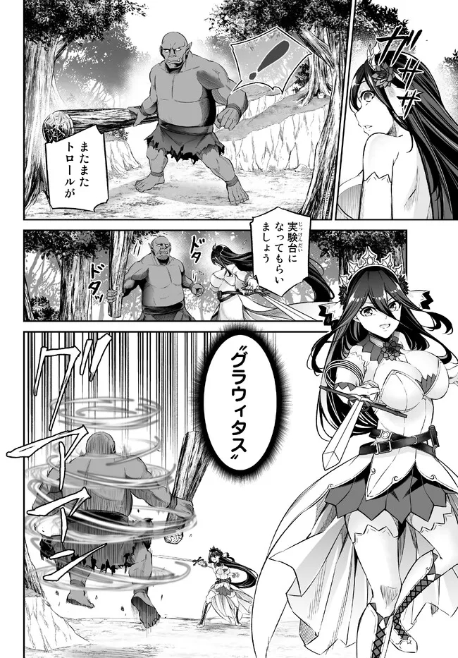 Immortal Princess, Hajimemashita: Free Life Fantasy Online Chap 33.2 - Next Chap 34.2