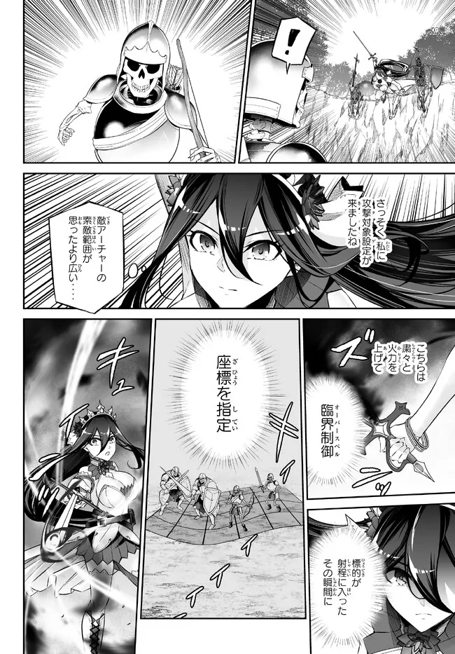 Immortal Princess, Hajimemashita: Free Life Fantasy Online Chap 34.1 - Next Chap 35.1