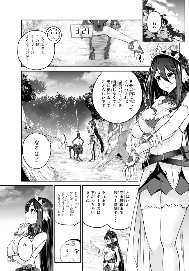 Immortal Princess, Hajimemashita: Free Life Fantasy Online Chap 34.1 - Next Chap 35.1