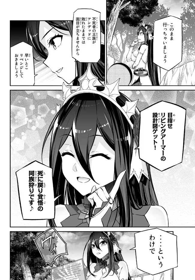 Immortal Princess, Hajimemashita: Free Life Fantasy Online Chap 34.1 - Next Chap 35.1