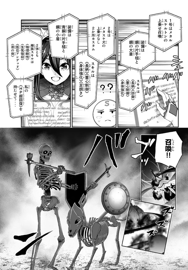 Immortal Princess, Hajimemashita: Free Life Fantasy Online Chap 34.1 - Next Chap 35.1