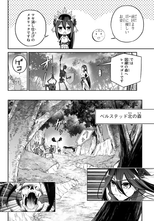 Immortal Princess, Hajimemashita: Free Life Fantasy Online Chap 34.1 - Next Chap 35.1