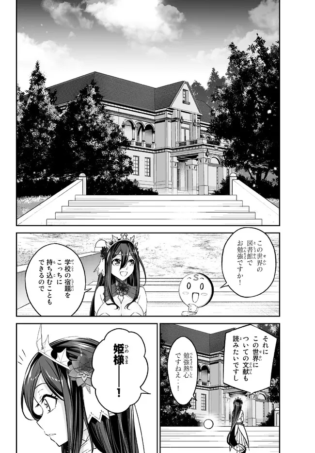 Immortal Princess, Hajimemashita: Free Life Fantasy Online Chap 34.3 - Next Chap 35.3