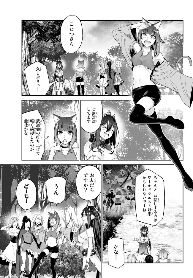 Immortal Princess, Hajimemashita: Free Life Fantasy Online Chap 34.3 - Next Chap 35.3