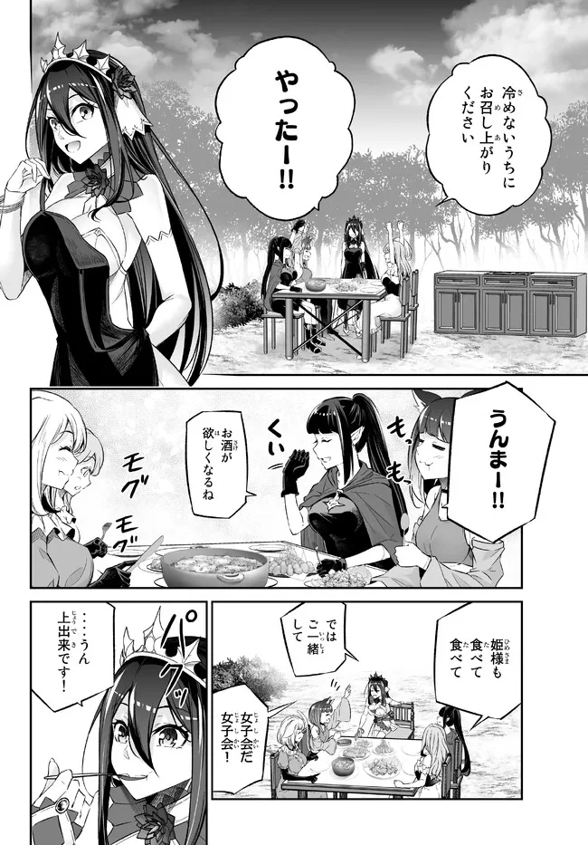 Immortal Princess, Hajimemashita: Free Life Fantasy Online Chap 34.3 - Next Chap 35.3