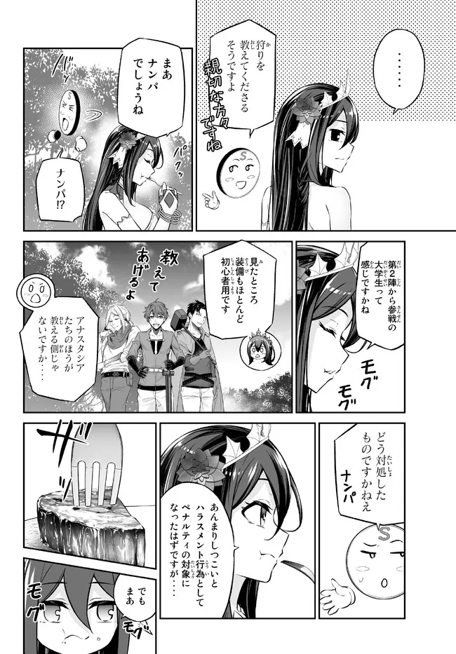 Immortal Princess, Hajimemashita: Free Life Fantasy Online Chap 34.3 - Next Chap 35.3