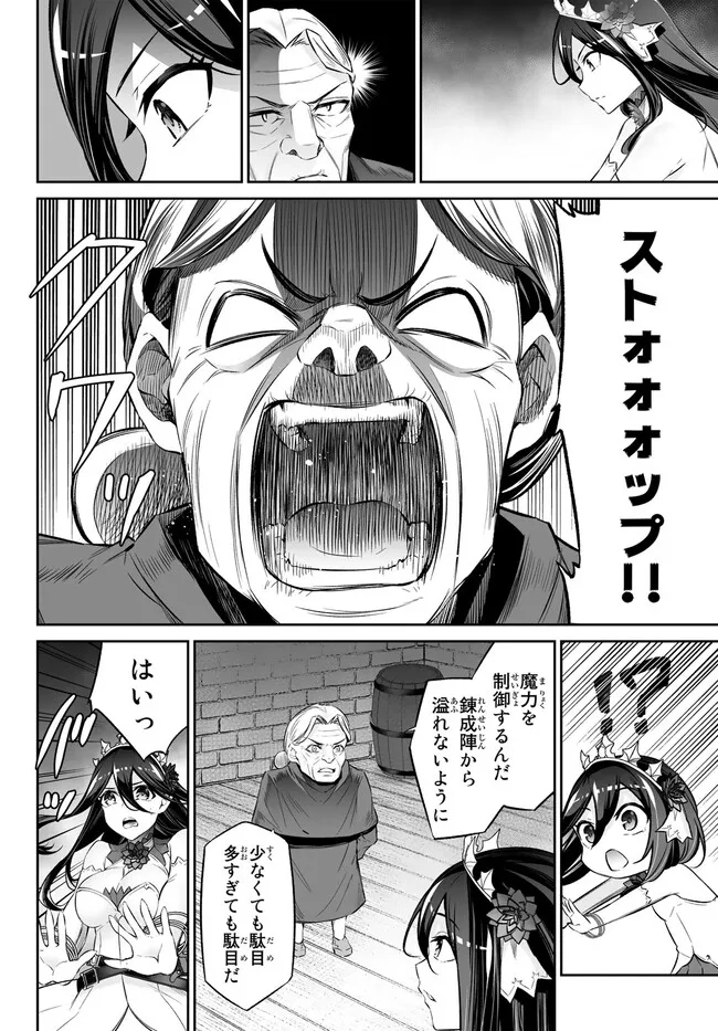 Immortal Princess, Hajimemashita: Free Life Fantasy Online Chap 35.2 - Next Chap 36.2