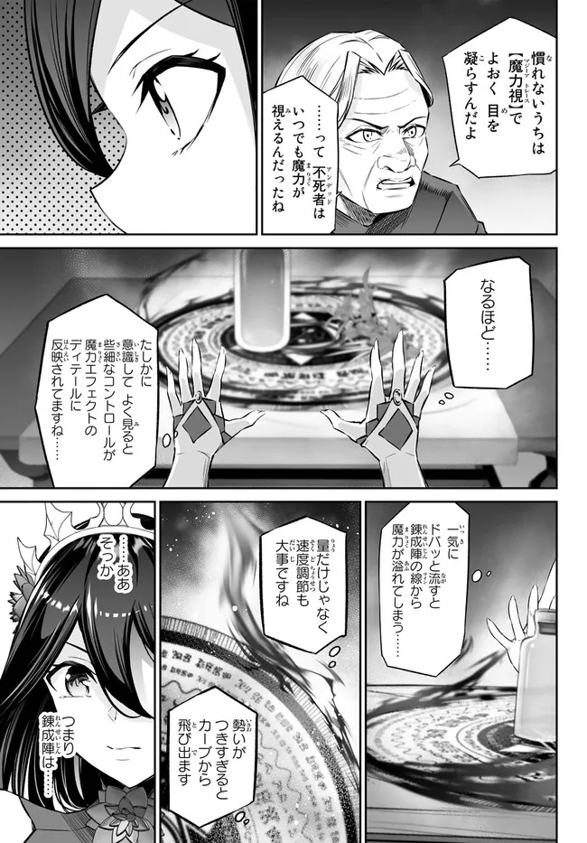 Immortal Princess, Hajimemashita: Free Life Fantasy Online Chap 35.2 - Next Chap 36.2