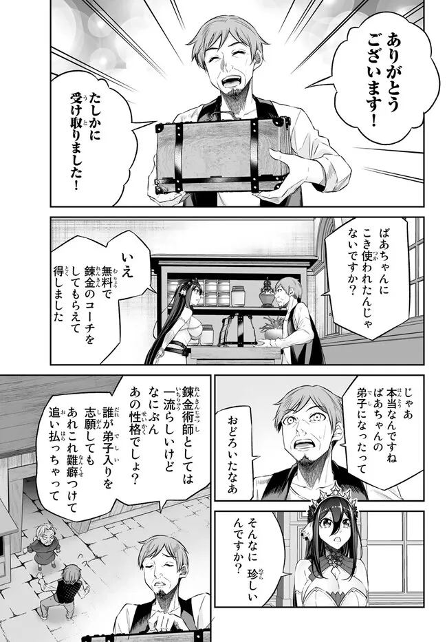 Immortal Princess, Hajimemashita: Free Life Fantasy Online Chap 35.2 - Next Chap 36.2