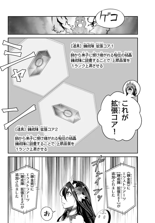 Immortal Princess, Hajimemashita: Free Life Fantasy Online Chap 35.2 - Next Chap 36.2