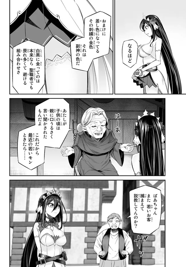 Immortal Princess, Hajimemashita: Free Life Fantasy Online Chap 35.2 - Next Chap 36.2