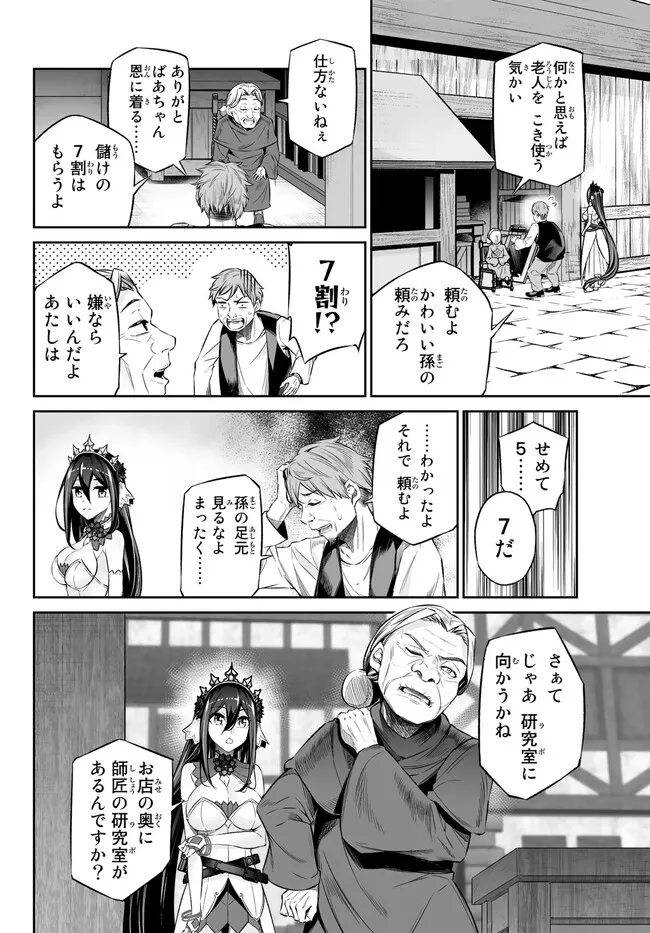 Immortal Princess, Hajimemashita: Free Life Fantasy Online Chap 35.2 - Next Chap 36.2