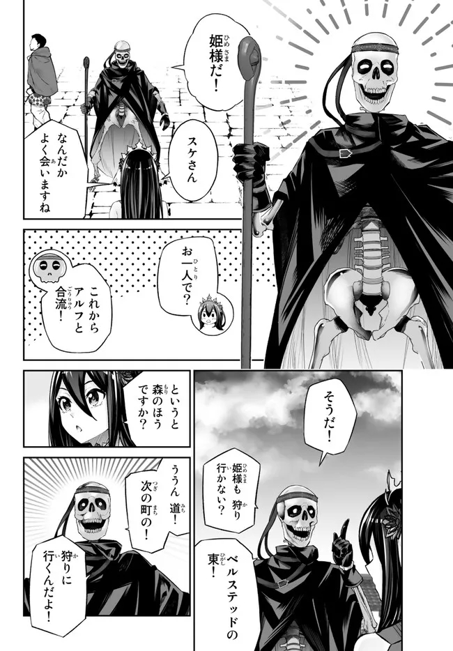 Immortal Princess, Hajimemashita: Free Life Fantasy Online Chap 37.1 - Next Chap 38.1