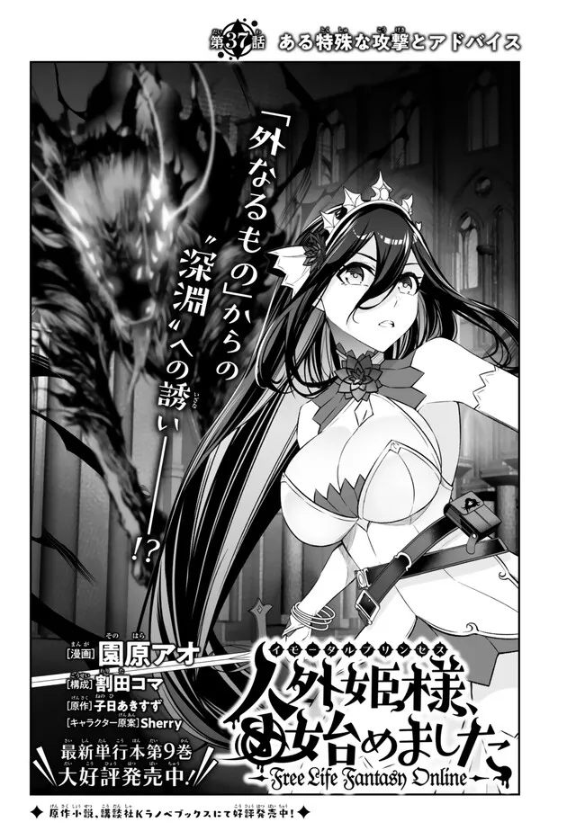 Immortal Princess, Hajimemashita: Free Life Fantasy Online Chap 37.1 - Next Chap 38.1