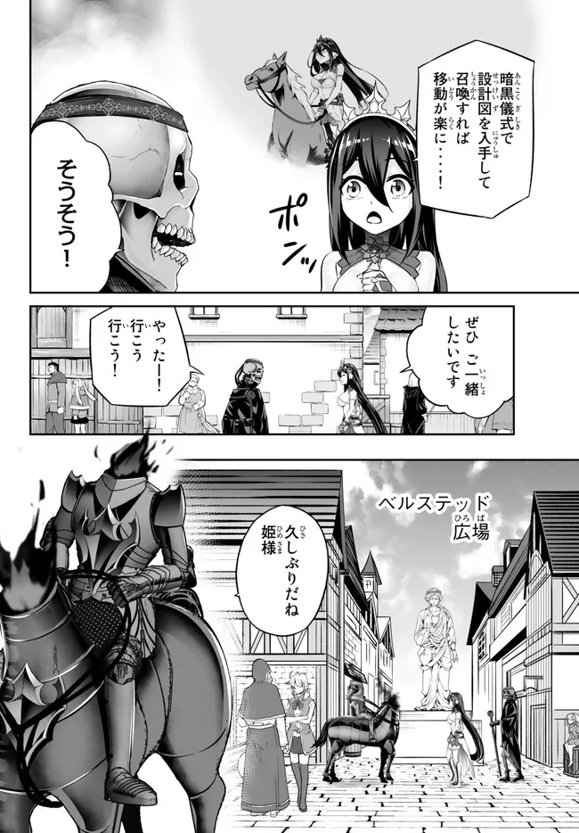 Immortal Princess, Hajimemashita: Free Life Fantasy Online Chap 37.1 - Next Chap 38.1