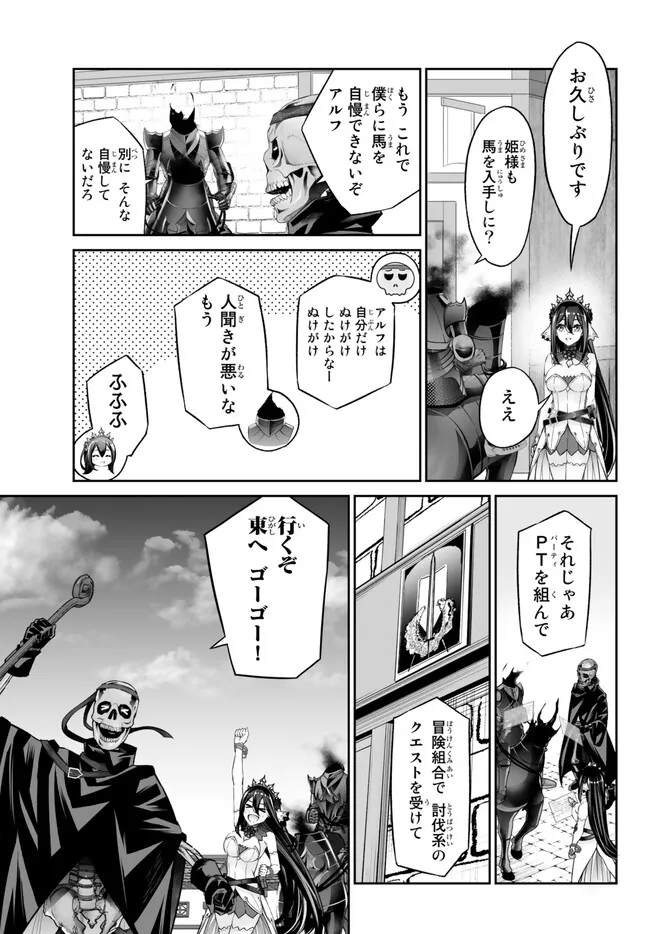 Immortal Princess, Hajimemashita: Free Life Fantasy Online Chap 37.1 - Next Chap 38.1