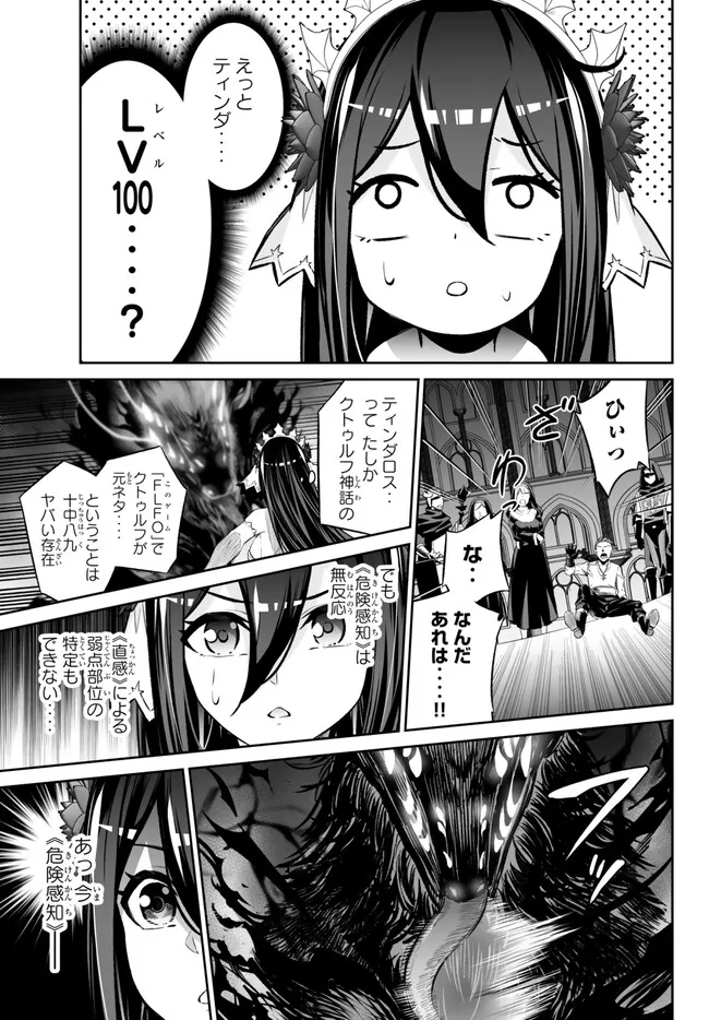 Immortal Princess, Hajimemashita: Free Life Fantasy Online Chap 37.1 - Next Chap 38.1