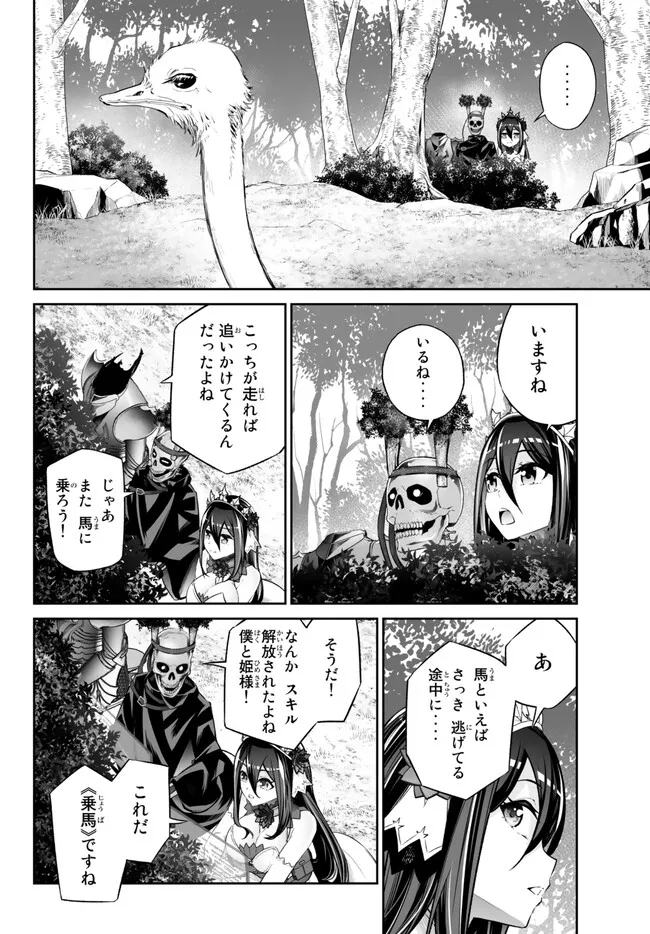 Immortal Princess, Hajimemashita: Free Life Fantasy Online Chap 38 - Next Chap 39