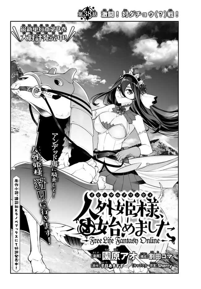 Immortal Princess, Hajimemashita: Free Life Fantasy Online Chap 38 - Next Chap 39