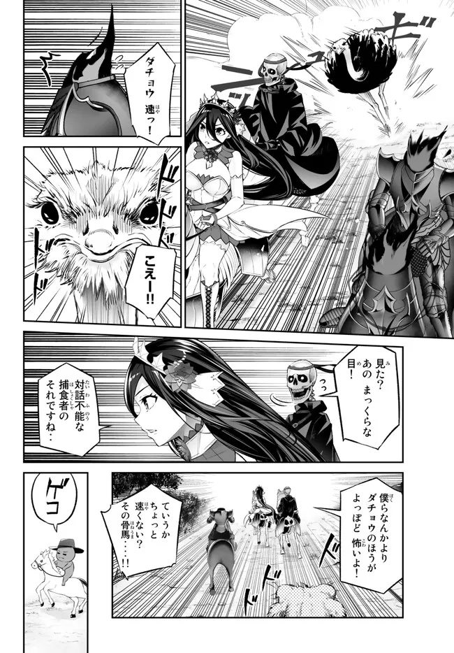 Immortal Princess, Hajimemashita: Free Life Fantasy Online Chap 38 - Next Chap 39