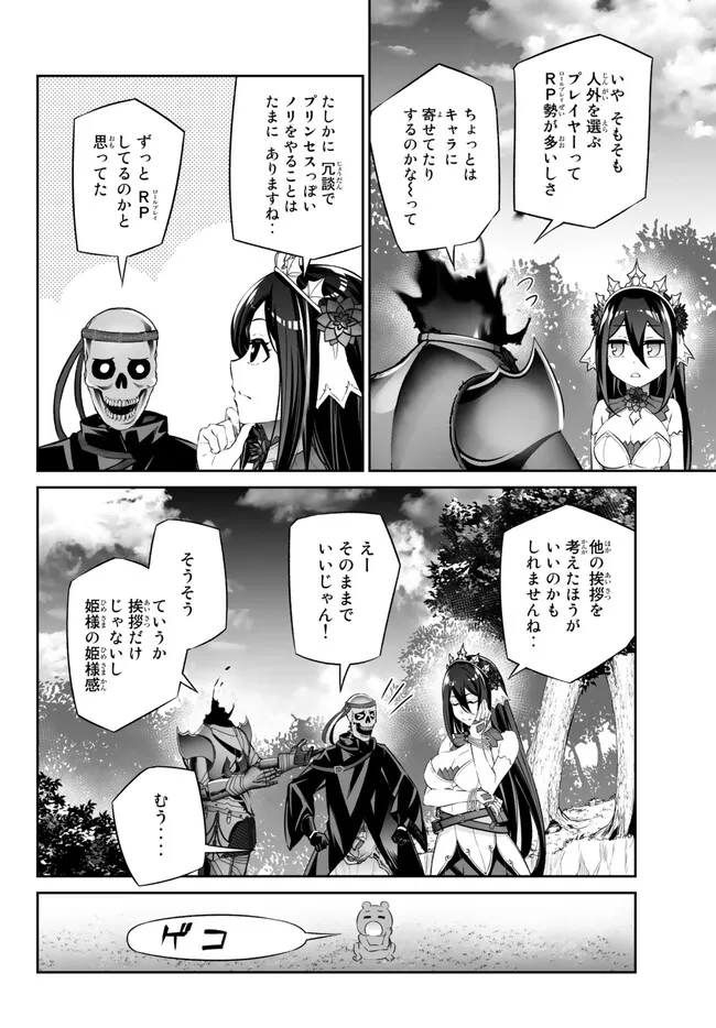 Immortal Princess, Hajimemashita: Free Life Fantasy Online Chap 39.1 - Next Chap 40.1