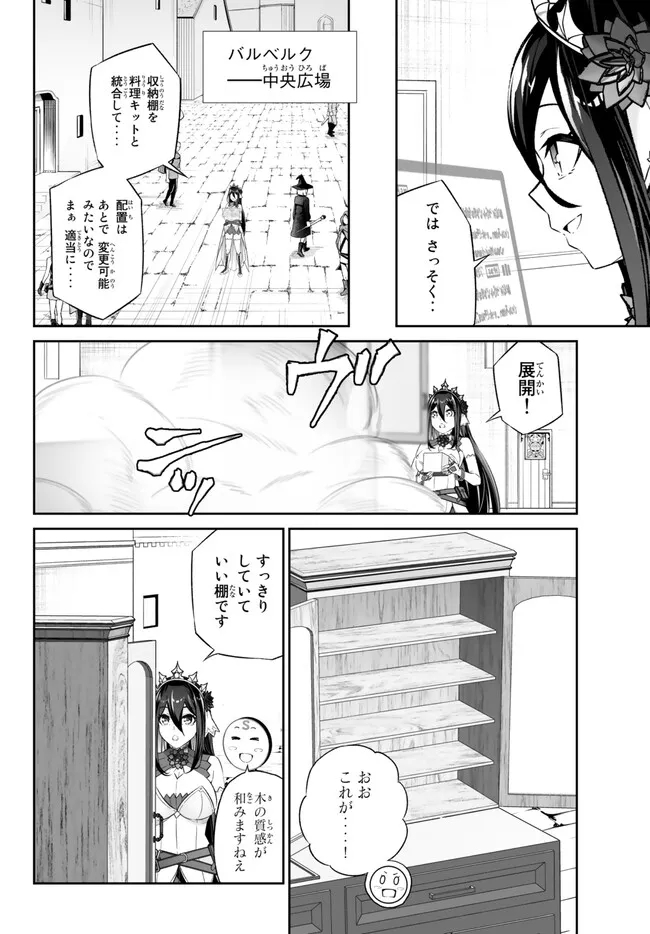 Immortal Princess, Hajimemashita: Free Life Fantasy Online Chap 39.1 - Next Chap 40.1