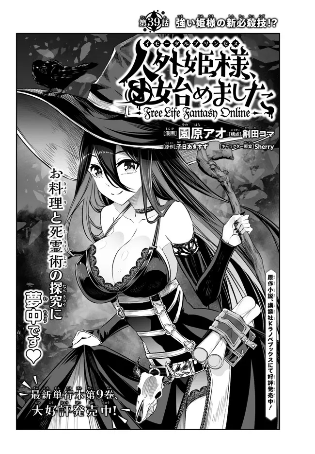 Immortal Princess, Hajimemashita: Free Life Fantasy Online Chap 39.1 - Next Chap 40.1
