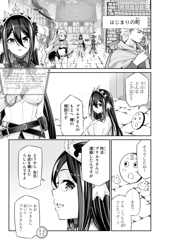 Immortal Princess, Hajimemashita: Free Life Fantasy Online Chap 39.1 - Next Chap 40.1