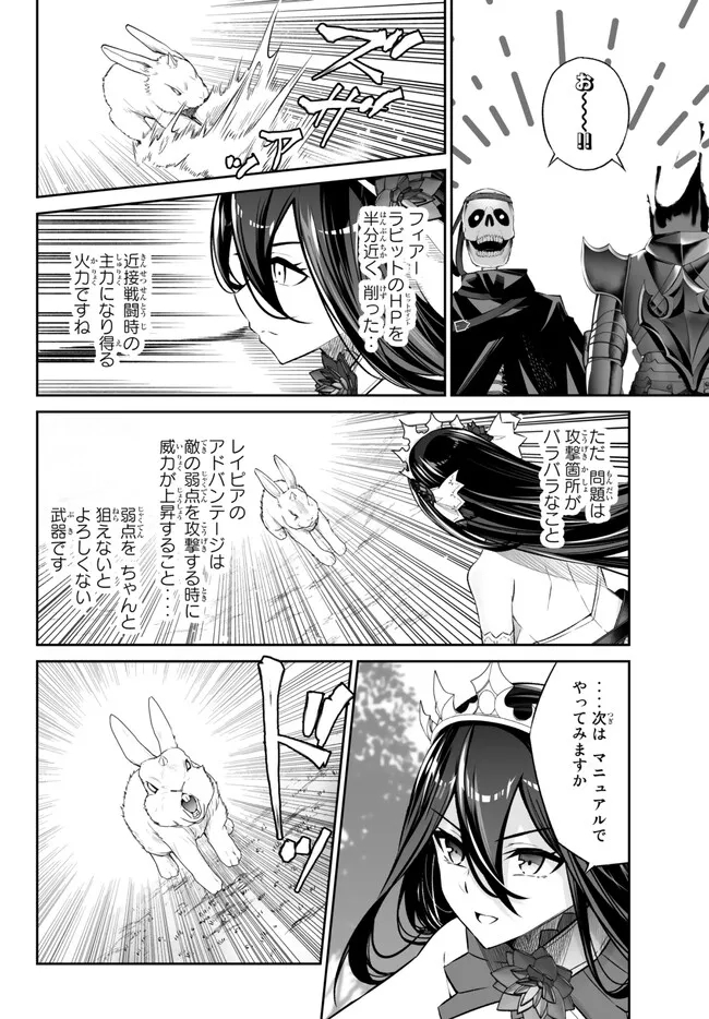 Immortal Princess, Hajimemashita: Free Life Fantasy Online Chap 39.1 - Next Chap 40.1