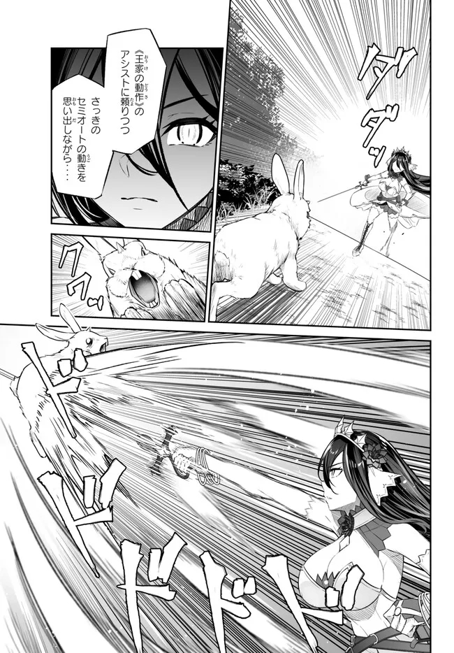 Immortal Princess, Hajimemashita: Free Life Fantasy Online Chap 39.1 - Next Chap 40.1