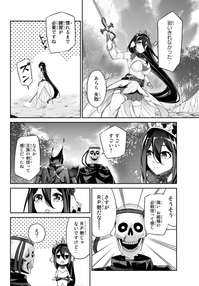 Immortal Princess, Hajimemashita: Free Life Fantasy Online Chap 39.1 - Next Chap 40.1