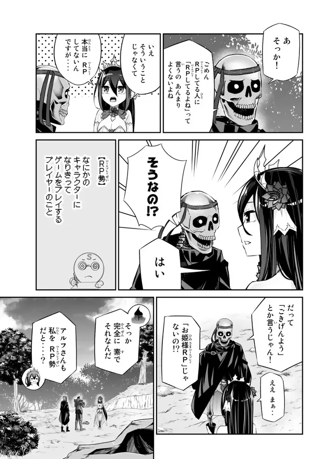 Immortal Princess, Hajimemashita: Free Life Fantasy Online Chap 39.1 - Next Chap 40.1