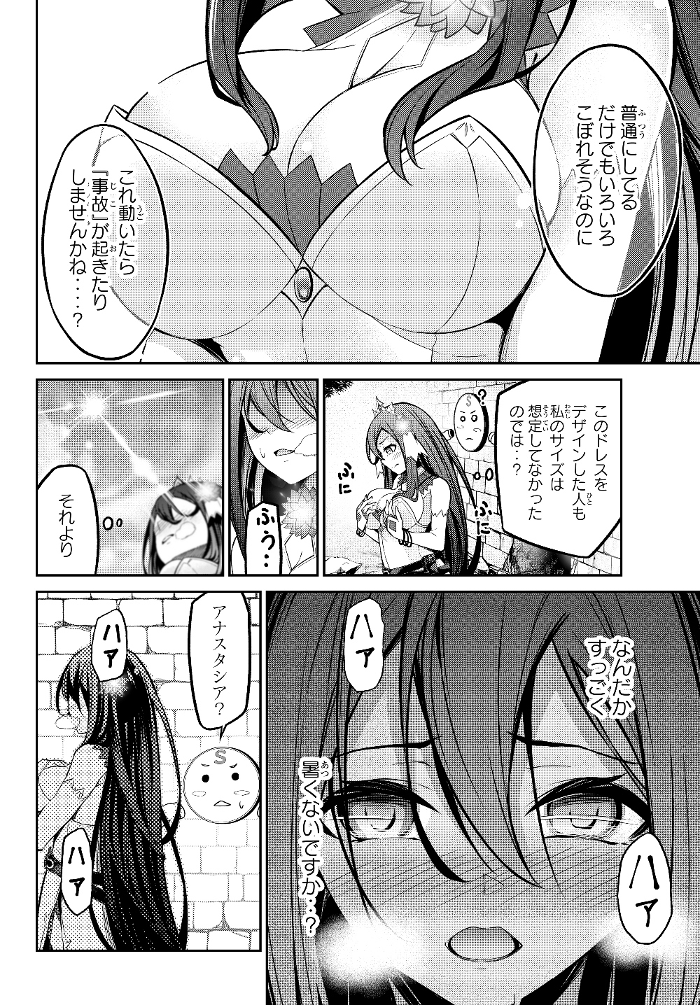 Immortal Princess, Hajimemashita: Free Life Fantasy Online Chap 4.2 - Next Chap 5.2