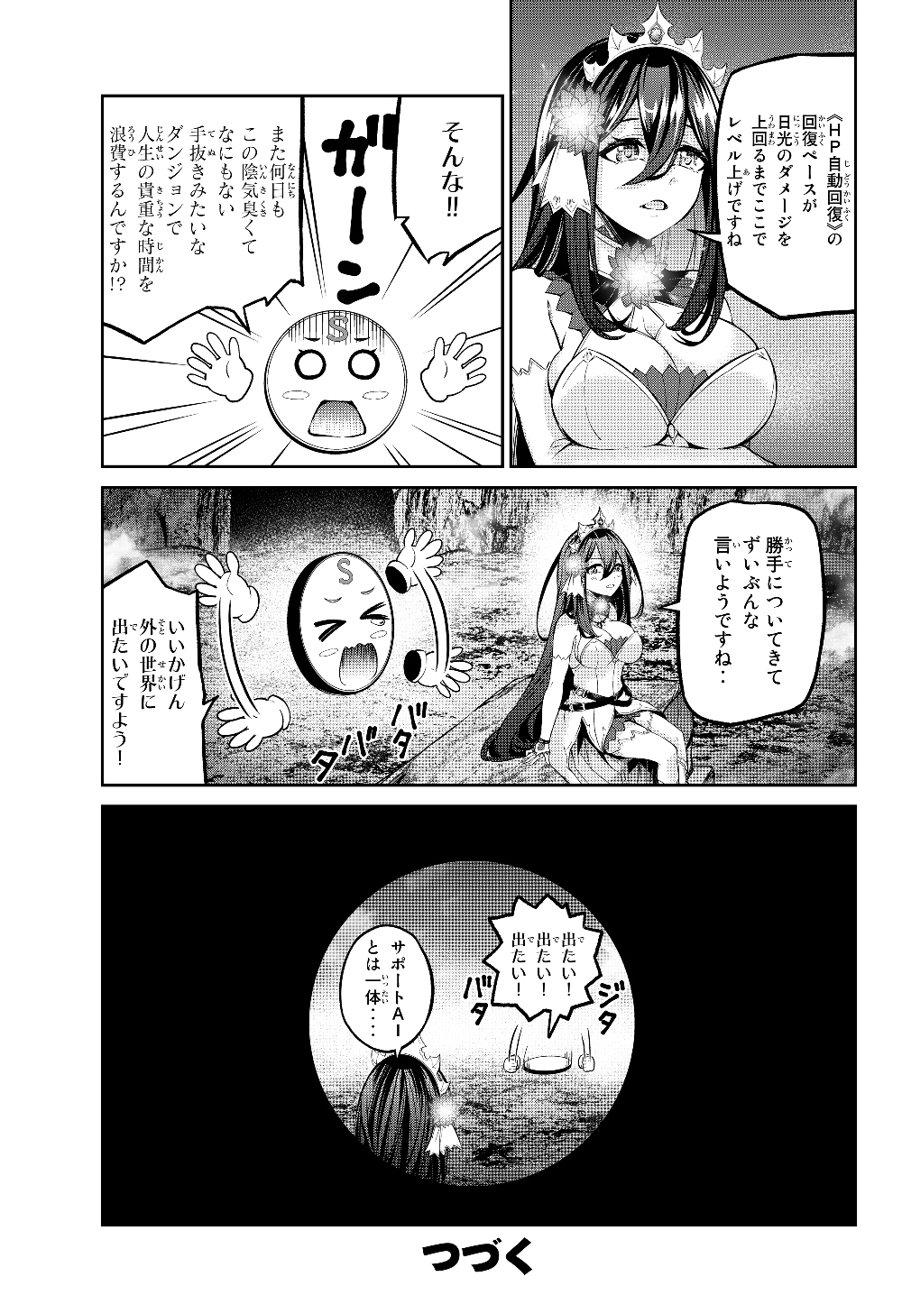 Immortal Princess, Hajimemashita: Free Life Fantasy Online Chap 4.2 - Next Chap 5.2